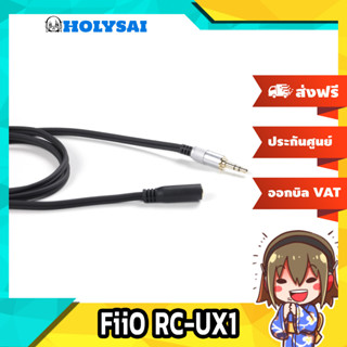 FiiO สายเพิ่มความยาวหูฟังและลำโพง RC-UX1 (Black)