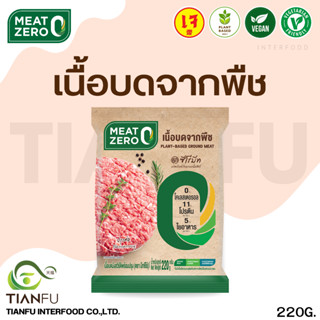 MEAT ZERO เนื้อบดจากพืช  220G.