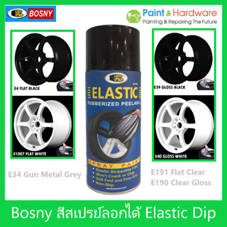 ฺBosny สีสเปรย์พ่นแล้วลอกได้ บอสนี่ อิลาสติก ดิป  "Bosny" ขนาด 400 CC.