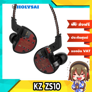 KZ ZS10 หูฟัง 5Driver 4BA +1Dynamic มาพร้อมสาย