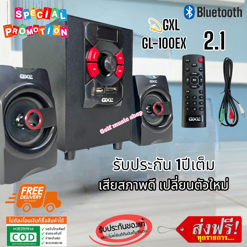 GXL GL-100EX 1200W PMPO ชุดลำโพงขยายเสียง 2.1 CH KARAOKE  Bluetooth MP3 USB FM ชุดลำโพงบลูทูธ ลำโพงค