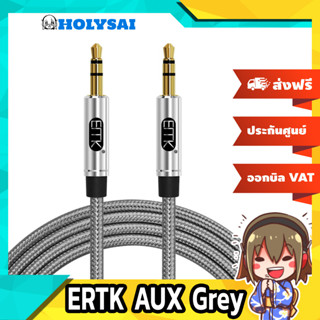 ERTK AUX Grey สาย Aux 3.5 เป็น 3.5 เกรดพรีเมี่ยม สำหรับเครื่องเสียง
