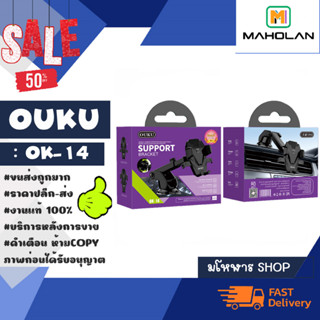 OUKU รุ่น OK14 Car Holder ที่ยึดมือถือในรถยนต์ ที่จับโทรศัพท แบบติดคอลโซล แท้พร้อมส่ง (020366)