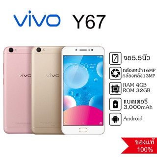 มือสอง สภาพ 99.99% พร้อมส่งVivo Y67 แท้100% RAM4GB/ROM32GB สแกนนิ้วได้ จอคมชัดระดับ HD 5.5นิ้ว แถมฟิมล์กระจก หูฟัง