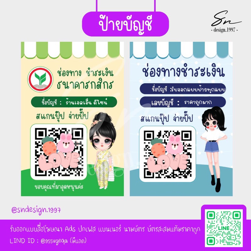 ป้ายสแกนชำระเงิน ป้ายพร้อมเพย์ ป้ายสแกน QR Code ป้ายเคลือบพลาสติก สแกนคิวอาร์โค้ด ป้ายรับโอนเงิน ออก