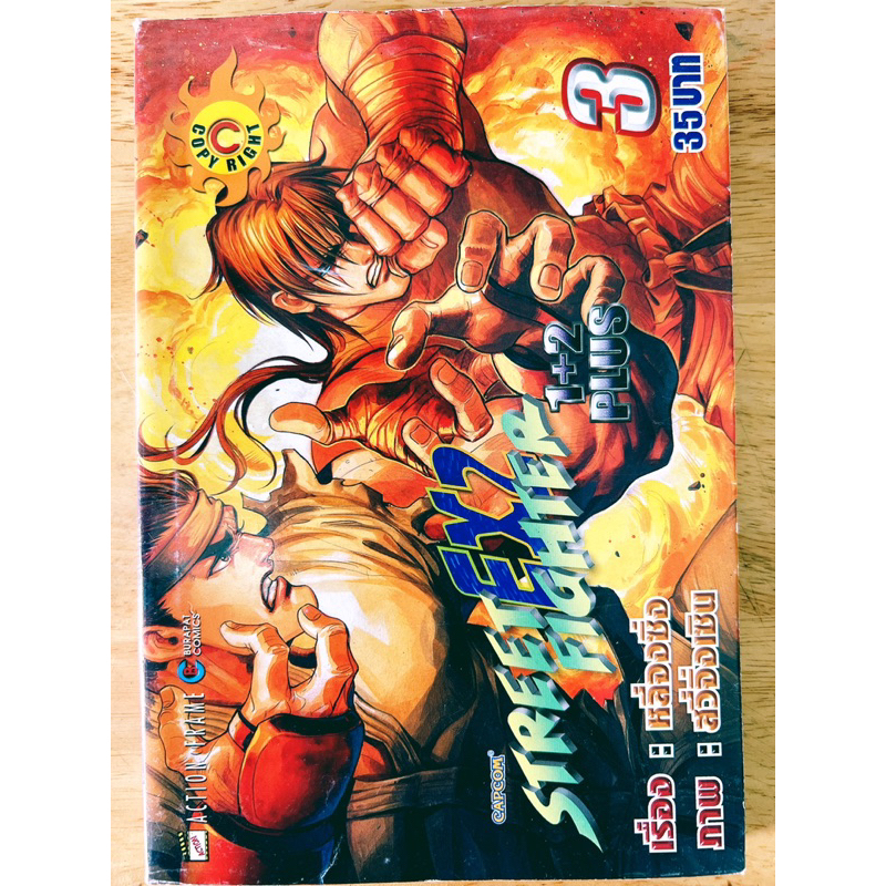 หนังสือการ์ตูน Street Fighter EX2  ของสะสม สภาพอ่าน