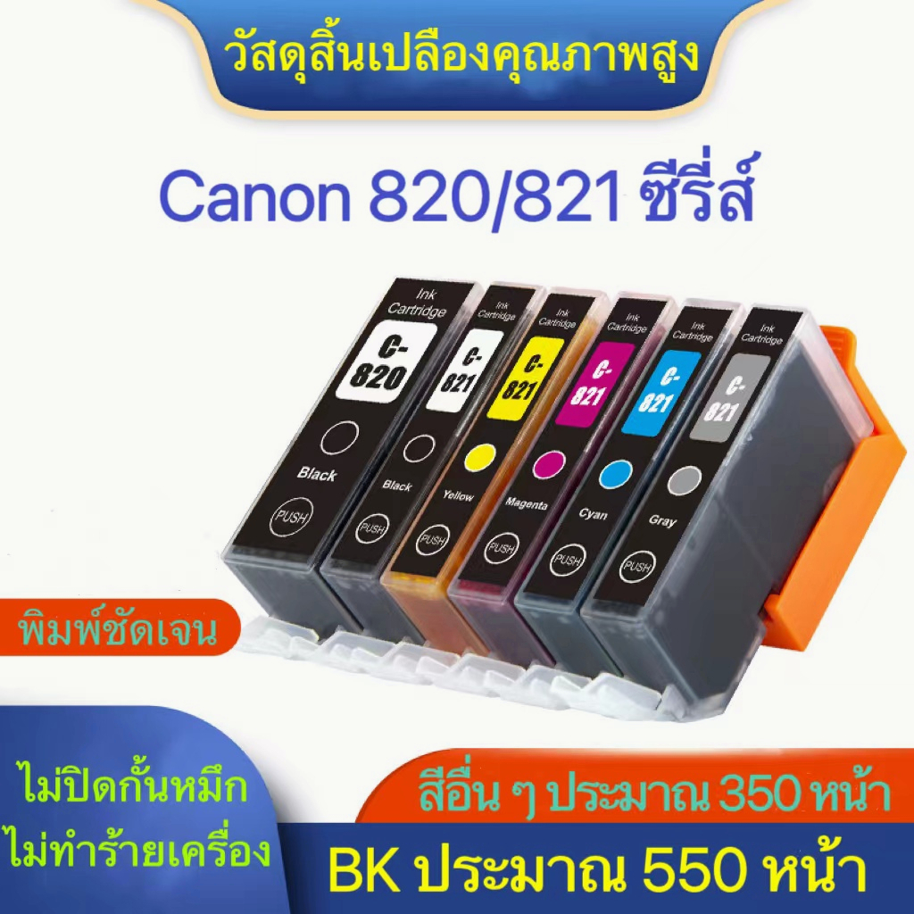 BEST4U เทียบเท่า PGI820/821/820BK/821C/821M/821Y For Canon MX868/876 MP568/620/640 IP3680/4600/4760