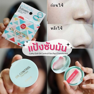 🌈 แป้งซับหน้ามัน⚡【โปร่งแสง ผมมัน ไม่เป็นคราบ ไม่อุดตัน】Cathy Doll Oil Control Film Pact Translucent 4.5g.