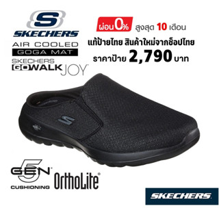 💸เงินสด 2,200 🇹🇭 แท้~ช็อปไทย​ 🇹🇭 SKECHERS Gowalk Joy - Lazy Sunday รองเท้าผ้าใบ​เปิดส้น สุขภาพ คนแก่ คนท้อง สีดำ 124189