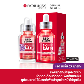 [ยกกล่อง] โรจูคิส เฟิร์ม พอร์เลส เรด เซรั่ม 5X อินเทนซีฟ มาส์ก 25 มล x12 Rojukiss Firm Porless Red Serum 5X Mask มาคหน้า