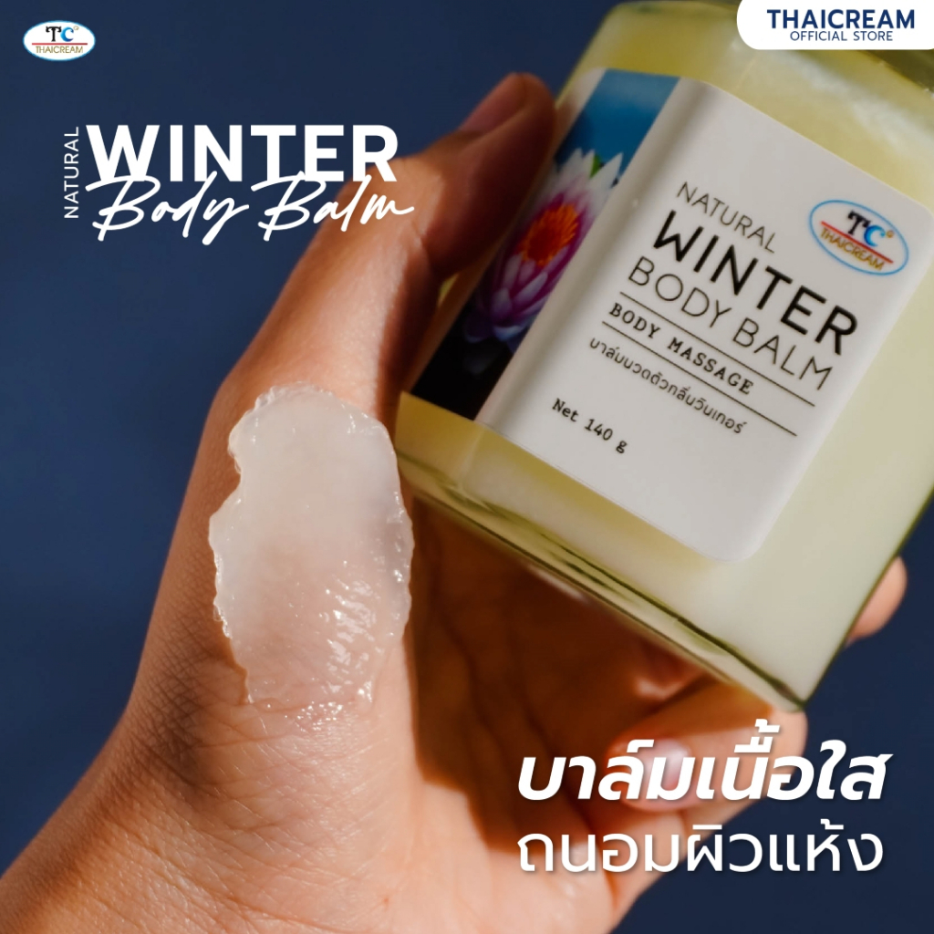 Thaicream บาล์มนวดตัว วินเทอร์ นวดตัวอโรม่า นวดตัว นวดมือ นวดเท้า ไทยครีม Natural Winter Body Balm - รูปที่ 5