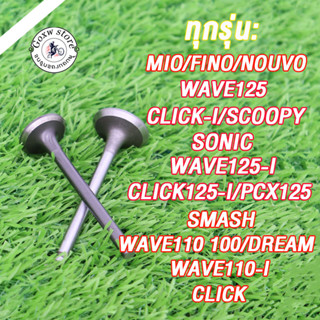 วาล์วไอดี + ไอเสีย ทุกรุ่น WAVE110-I ,SCOOPY-I ,CLICK-I ,MIO ,FINO ,SMASH ,W125R,S,X,DREAM เลือกรุ่นด้านใน งานเทียบแท้