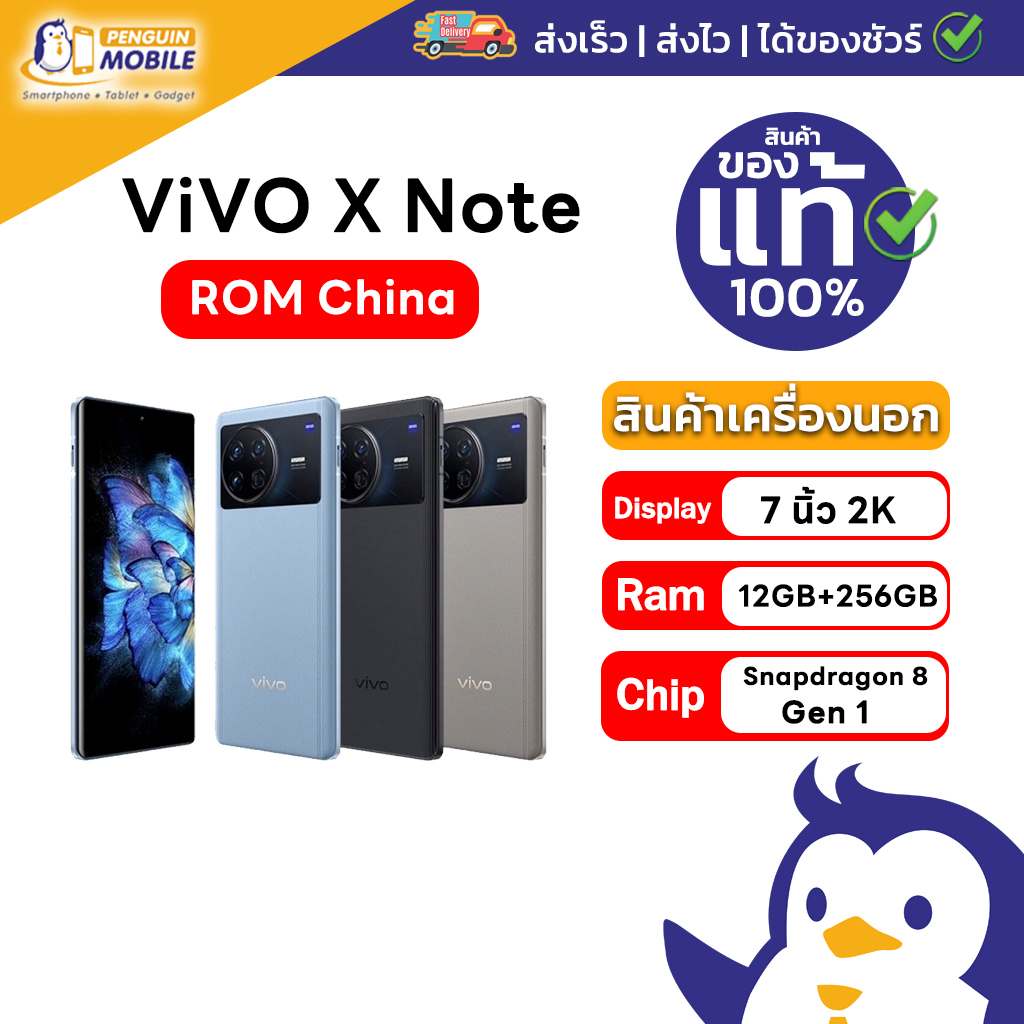 Vivo X Note 5G 12/256 GB มีสี  Black (ดำ) Snapdragon 8 Gen 1 หน้าจอ 7 นิ้ว 120 Hz เครื่องนอก