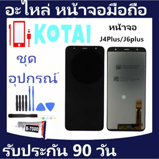 หน้าจอพร้อมทัชสกรีน Samsung J4Plus/J6Plus/SM-J415F/หน้าจอแสดงผลSamJ4+/J6+ /LCD +Touch Samsung J4 Plus/J6 Plus