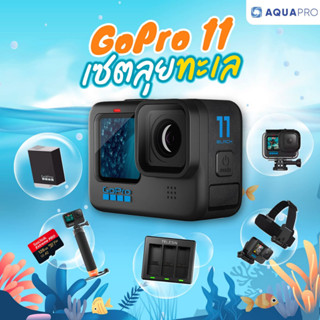 GoPro 11 โปรโมชั่น ใหม่! เซตลุยทะเล By Aquapro