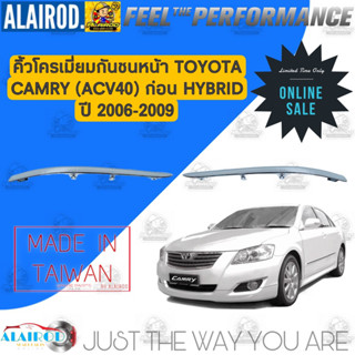 คิ้วโครเมี่ยมมุมกันชนหน้า TOYOTA CAMRY ACV40 ปี 2006-2008 แคมรี่ คิ้วโครเมี่ยม คิ้วกันชน