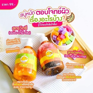 สบู่เหลววิตซีเซรั่ม by JJU ขาวไว ซื้อ1แถม1 มีให้เลือก2สูตร ฟรีวิตามินซีเข้มข้น ขาวใส✨🚿