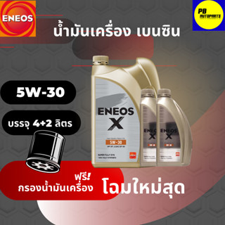 น้ำมันเครื่องเอเนออส/ENEOS-X SYN 5W-30/6ลิตร✅เบนซิน✅แถมเสื้อ1ตัว/สังเคราะห์แท้💯