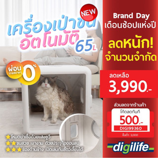 เครื่องเป่าขนสัตว์เลี้ยง เป่าขนแมว MeetCat Pet Dryer ความจุ 65 ลิตร ฆ่าเชื้อด้วยแสงยูวี ประกันศูนย์ไทย