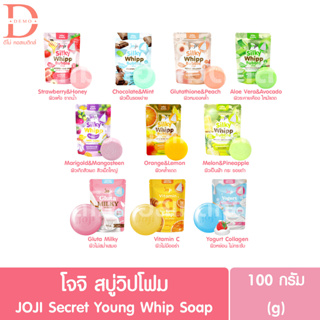 โจจิ สบู่วิปโฟม 100g. JOJI Secret Young Whip Soap (Bubble Soap,วิป โซฟ)