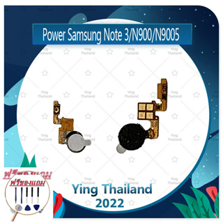 power Samsung Note 3 (แถมฟรีชุดซ่อม) อะไหล่แพรสวิตช์ ปิดเปิดพร้อมเพิ่ม-ลดเสียง Power on-off (ได้1ชิ้นค่ะ)