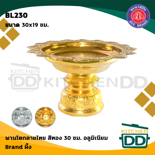 -โปรดอ่าน- พานโตก ลายไทย อลูมิเนียม ผึ้ง สีทอง 30/32/36/40/46/50 ซม. - 1 ใบ โปรดเลือก