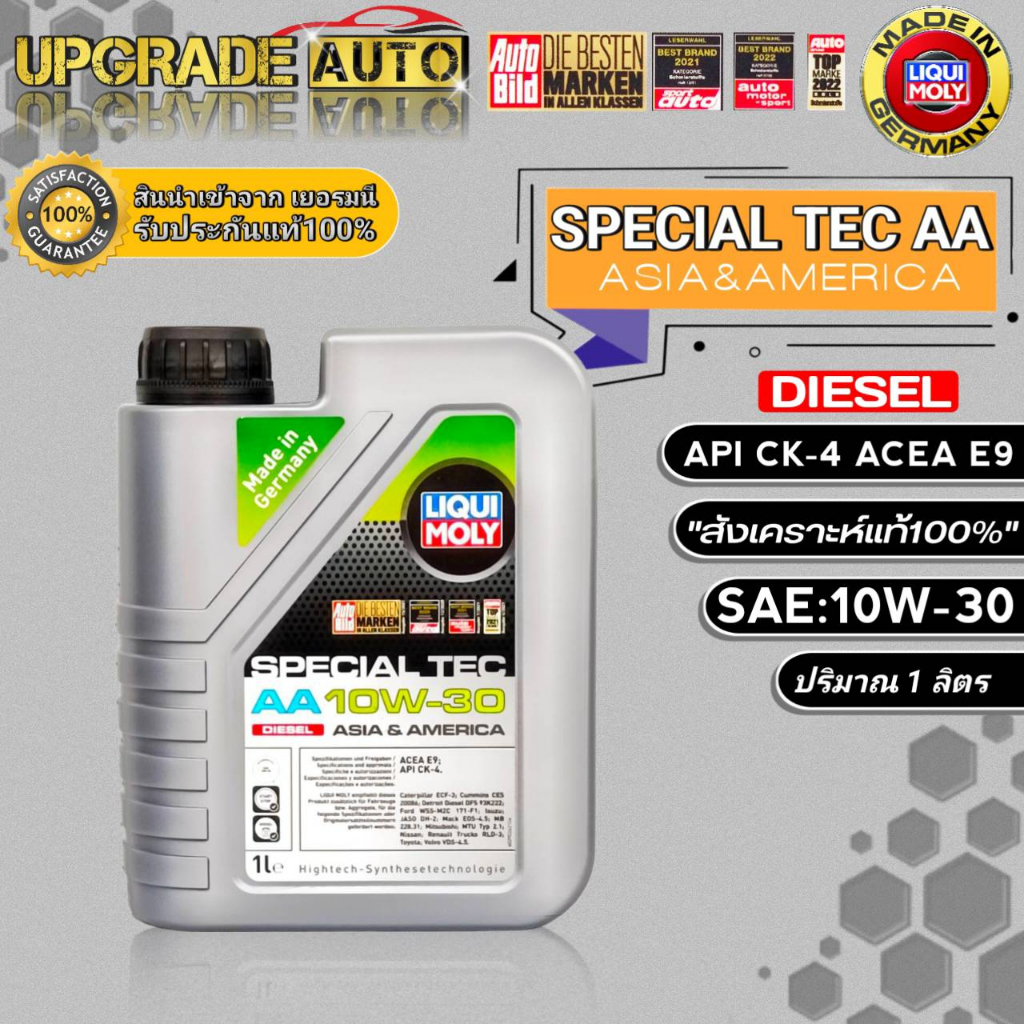 Liqui Moly น้ำมันเครื่องดีเซลสังเคราะห์ Liqui Moly SPECIAL TEC AA 10W-30 ขนาด 1ลิตร ดีเซลสังเคราะห์แ