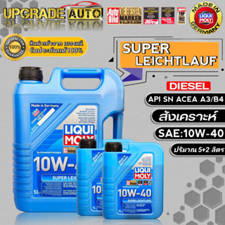 Liqui Moly น้ำมันเครื่องดีเซลสังเคราะห์ Liqui Moly SUPER LEICHTLAUF 10W-40 ขนาด(5+2ลิตร) ดีเซลสังเคราะห์