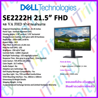 [ผ่อน 0%] Dell SE2222H Monitor 22 เดลล์ จอมอนิเตอร์ SE2222H 21.45 นิ้ว มี HDMI + VGA รับประกัน 3 ปี On-Site