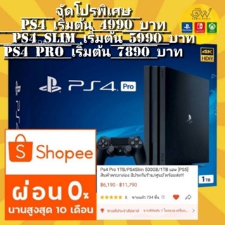 Ps4 Pro1TB/PS4 Slim และ [PS5] สินค้าครบกล่อง มีประกันร้าน/ศูนย์ [มือสอง] พร้อมส่ง!!!