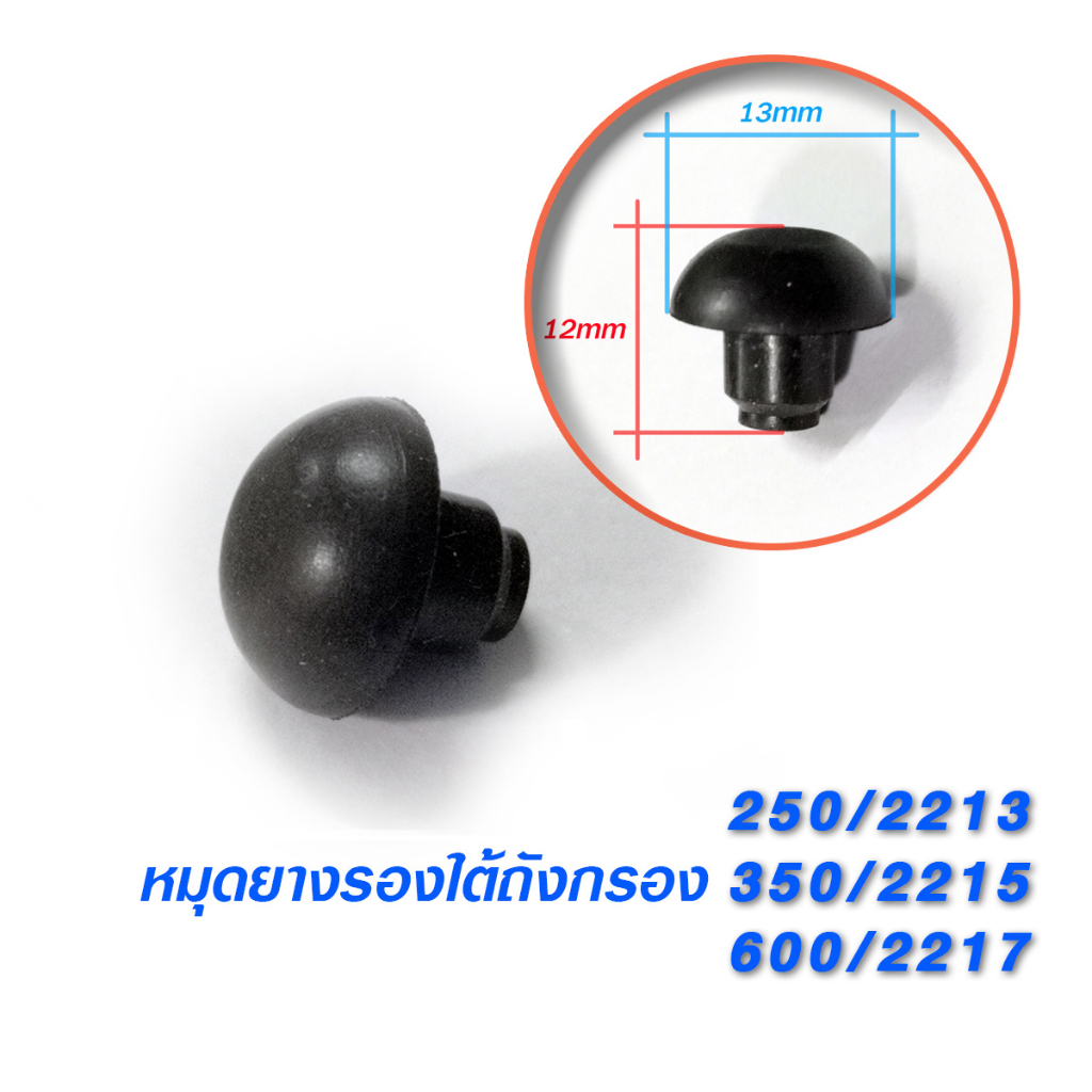 EHEIM จุกยางรองใต้กรอง 1ชิ้น Classic 2213 / 2215 / 2217 อะไหล่  7271950