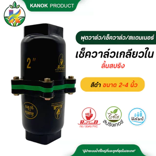 ตรามือ เช็ควาล์ว ลิ้นสปริง สีดำ ขนาด 2-4 นิ้ว