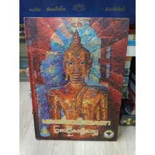 หนังสือพระเครื่องเมืองพะเยาปกแข็งใหม่มือ 1 หนา 307 หน้า
ปี 2554