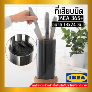 IKEA อิเกีย - IKEA 365+ อิเกีย 365+ ที่เสียบมีด, 13x24 ซม.