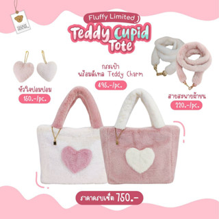 Teddy house:Fluffy Limited Teddy Cupid Tote กระเป๋าถือ กระเป๋าถือสุดคิ้วท์ สายเฟชั่น  สายคาเฟ่ แบบแยกอะไหล่