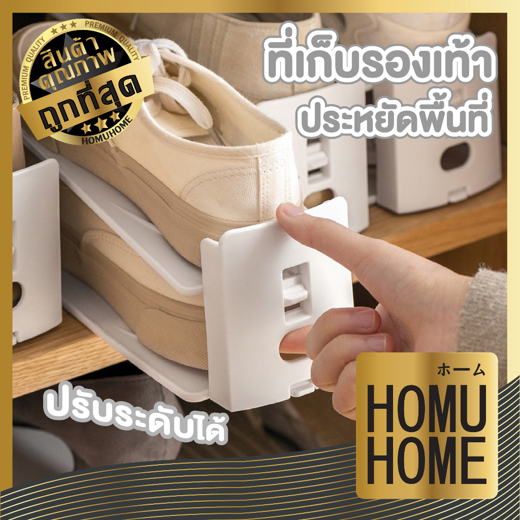 【HOMUHOME ホーム】CTN323 ชั้นวางรองเท้า ที่เก็บรองเท้าแบบพับเก็บได้ ปรับระดับได้ตามขนาดรองเท้า C04 GO