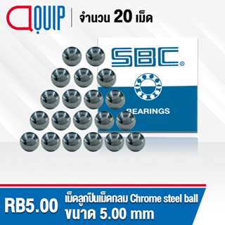 RB5.000 SBC เม็ดลูกปืน เม็ดกลม ความแข็ง 60 HRC จำนวน 20 เม็ด ( Chrome steel ball ) ขนาด 5.000 มม.