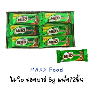 MILO choco bar 6g ไมโล ช็อคบาร์ 12ชิ้น