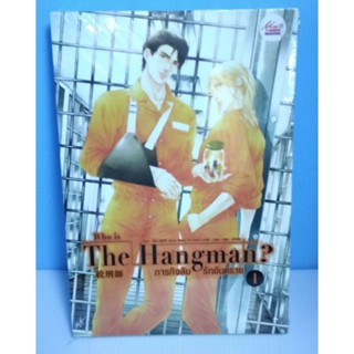 Who is the Hangman ภารกิจลับ รักอันตราย ครบชุด 1-2 เล่มจบ [หนังสือใหม่ ในซีล]