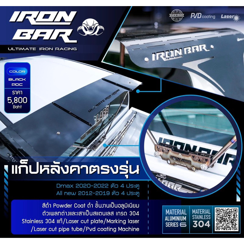 แก๊ปหลังคา Ironbar ตรงรุ่น Dmax 2020-2023 / DMax 2012-2019 4ประตู