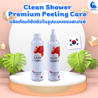 ขัดผิว จากเกาหลี Premium Clean Shower Peeling Care สูตรอ่อนโยนด้วยสารสกัดจากธรรมชาติ เผยผิวใหม่ที่ขาว ใส เนียนนุ่ม