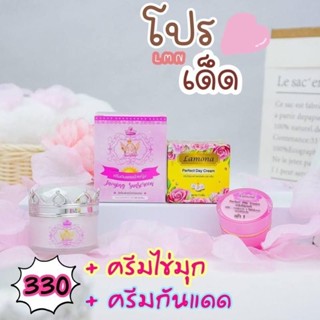 ครีมเช้า เดย์ครีม ไข่มุก+กันแดด ลาโมน่า