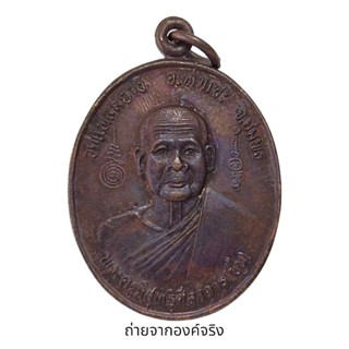 เหรียญพระครูวิสุทธิ์ศีลลาจารย์ (ขืน) วัดแหลมยาง อ.ท่าแซะ จ.ชุมพร