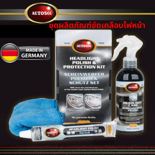 Autosol ชุดผลิตภัณฑ์ขัดเคลือบไฟหน้ารถยนต์ ออโต้โซล