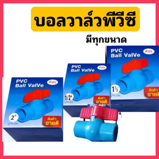 บอลวาล์ว PVC 2" , 2"1/2บอลวาวส์PVC (PVC Ballvalves)