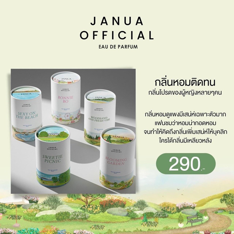 น้ำหอมJanau (ส่งฟรี ล๊อตใหม่มีกล่อง) ขนาด 30ml.