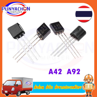 Transistor KPSA42 KPSA92 MPSA42 MPSA92 A42 A92 2SA42 2SA92 TO-92 in-line transistor ราคาต่อคู่ ส่งด่วน ส่งไว ส่งจากประเท