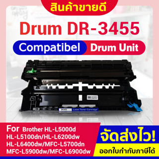 CFSHOP ตลับดรัม Drum DR-3455 D3455 3455 DR3455 For Brother Printer HL-L5000D/HL-L5100DN/HL-L6200DW/HL-L6400DW/DCP-L5600D