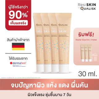 ResiSKIN Cream แพ็คสี่ 30 ml 4 หลอด พิเศษแถมขนาดทดลอง 5 ml 3 หลอด