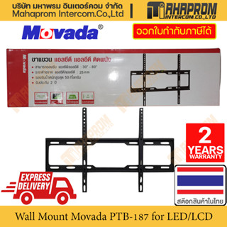 ขาแขวนทีวี จาก Movada รุ่น PTB-187 รองรับ 30 ถึง 80 รับน้ำหนักได้ 50 กก. สินค้ามีประกัน